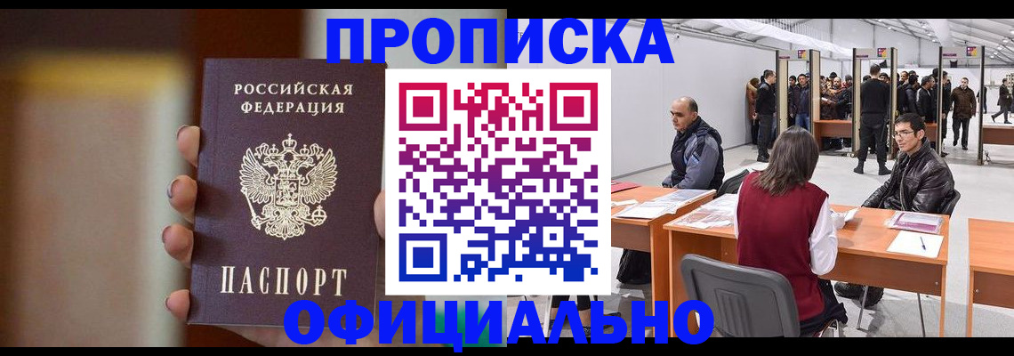 временная регистрация купить в Муроме